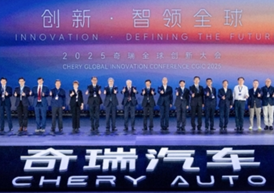 2025奇瑞全球创新大会盛大召开，全面开启技术全球化时代