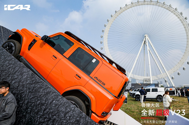 12.28 万元起，iCAR 全新超级 V23泉城济南上市