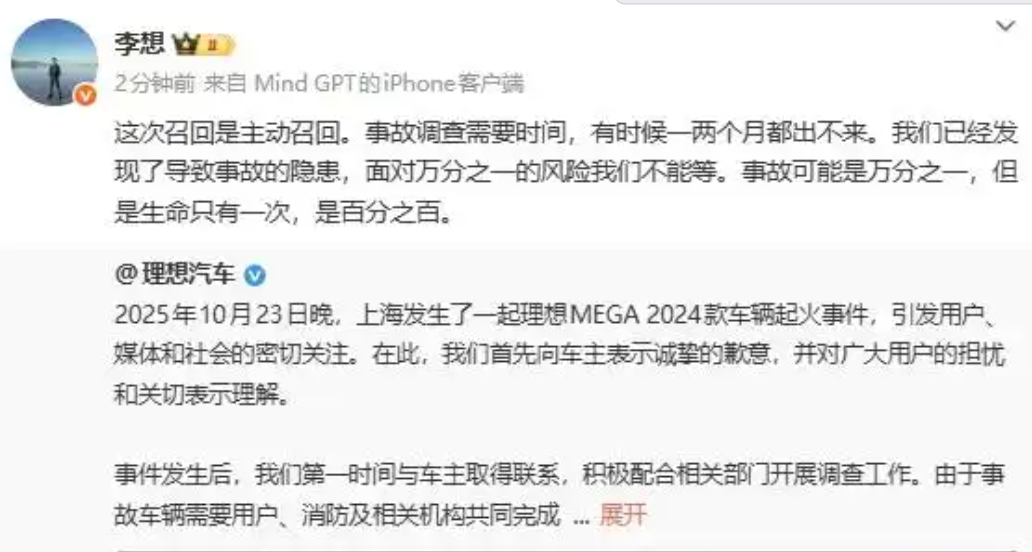 理想汽车为车辆起火事件致歉，召回超1.1万辆2024款MEGA 