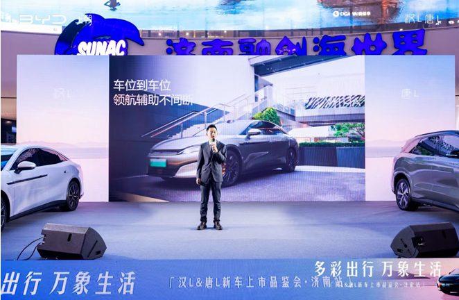 龙颜再进化,智慧驭新境 比亚迪汉L、唐L济南上市品鉴会演绎“多彩出行·万象生活” 龙颜再进化,智慧驭新境 比亚迪汉L、唐L济南上市品鉴会演绎“多彩出行·万象生活”