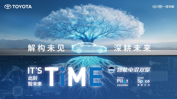 产品与技术并进,一汽丰田奏响合资强音 产品与技术并进,一汽丰田奏响合资强音