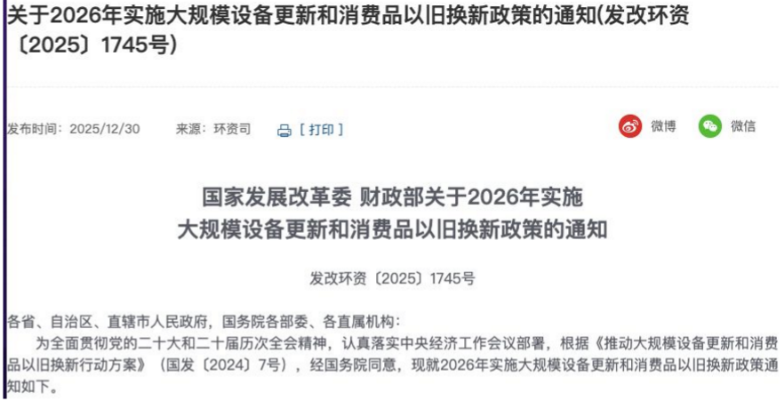 2026年汽车“国补”来了！按车价比例进行补贴，最高2万元