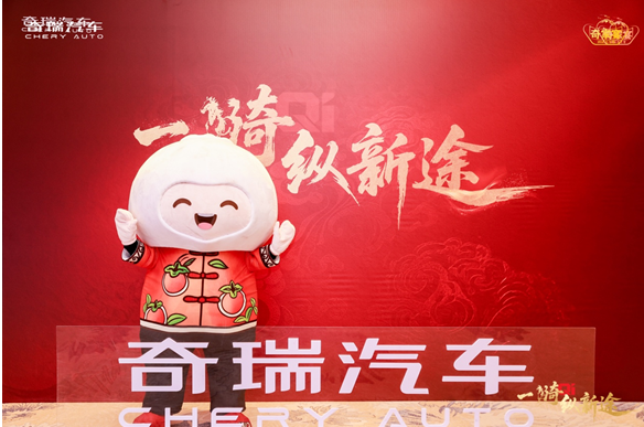 一骑纵新途 共赴奇家宴!2026奇瑞家宴在济南举行 一骑纵新途 共赴奇家宴!2026奇瑞家宴在济南举行