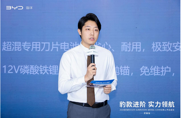 2026款海豹05 DM-i & 海豹06 DM-i超享版210KM加推上市品鉴会@济南站圆满举行 2026款海豹05 DM-i & 海豹06 DM-i超享版210KM加推上市品鉴会@济南站圆满举行