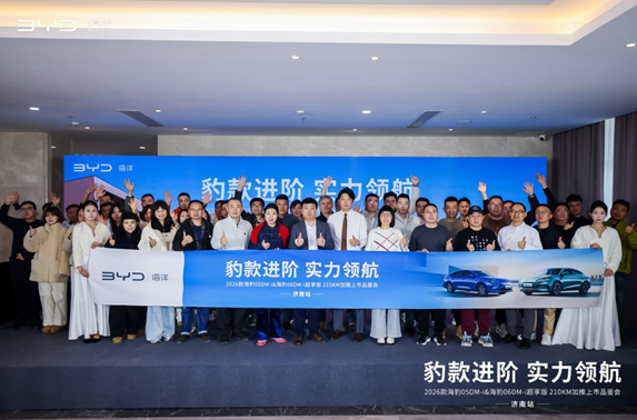 2026款海豹05 DM-i & 海豹06 DM-i超享版210KM加推上市品鉴会@济南站圆满举行 2026款海豹05 DM-i & 海豹06 DM-i超享版210KM加推上市品鉴会@济南站圆满举行