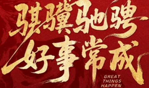 长城汽车成为央视新闻2026年春晚新媒体指定用车，硬核护航彰显品牌实力