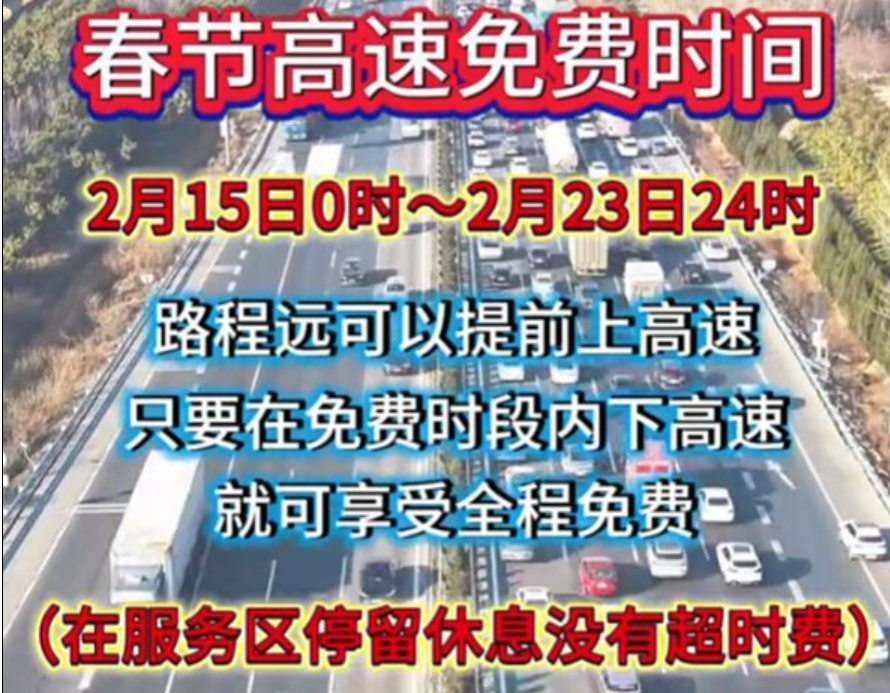 有人提前2天出发卡点省1400元高速费 完全合法