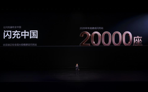 比亚迪发布第二代刀片电池及闪充技术，引领新能源汽车迈入闪充时代