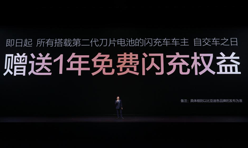 比亚迪发布第二代刀片电池及闪充技术，引领新能源汽车迈入闪充时代