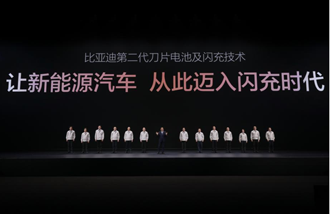 比亚迪发布第二代刀片电池及闪充技术，引领新能源汽车迈入闪充时代