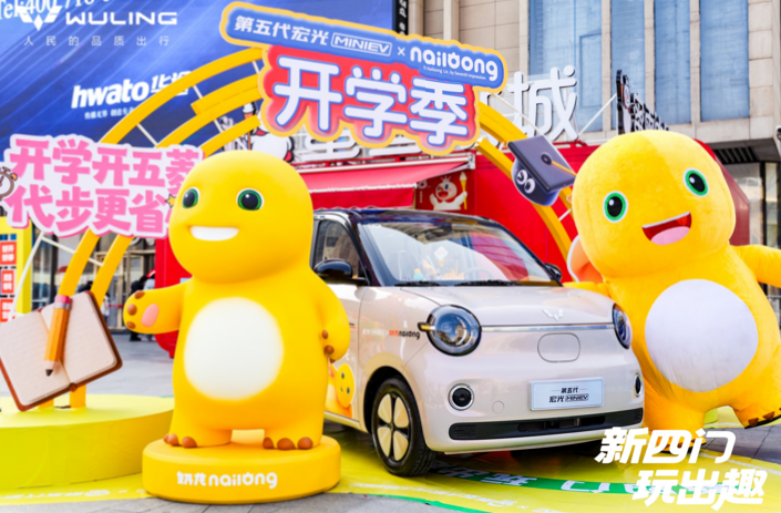 小身躯大能量！第五代宏光MINIEV预售发布会精彩呈现