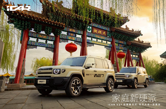 方盒子新标杆，iCAR V27在济南上市，售价16.98万元-19.68万元