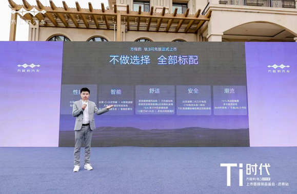 Ti时代，闪耀泉城——方程豹钛3闪充版上市暨媒体品鉴会·济南站圆满收官