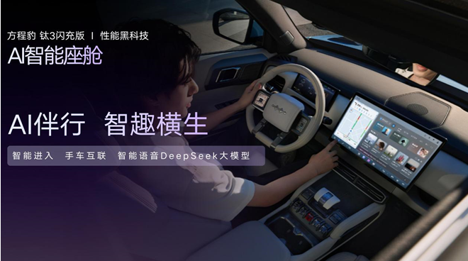 Ti时代，闪耀泉城——方程豹钛3闪充版上市暨媒体品鉴会·济南站圆满收官