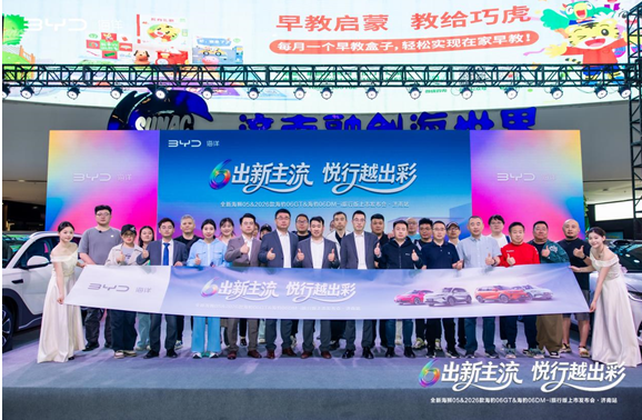 “6出新主流·悦行越出彩”——都市出行焕新，海洋四舰齐发登陆济南