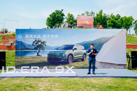 德系满级旗舰赋能全场景出行  ID.ERA 9X上市品鉴会圆满举行