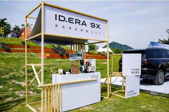 德系满级旗舰赋能全场景出行  ID.ERA 9X上市品鉴会圆满举行