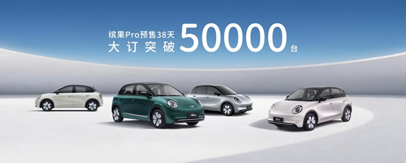 缤纷自有我！缤果Pro正式上市，上市指导价5.68万元起