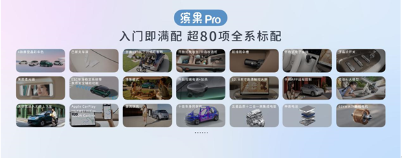 缤纷自有我！缤果Pro正式上市，上市指导价5.68万元起