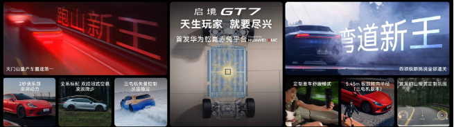 启境GT7预售价21.99万起，五大不妥协重塑猎装价值标准