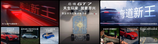 启境GT7预售价21.99万元起，智能猎装车市场迎来新王者