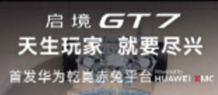 启境GT7预售价21.99万元起，智能猎装车市场迎来新王者