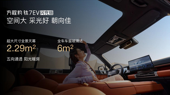 19.98万元起，方程豹钛7 EV以闪充科技开启纯电出行新体验