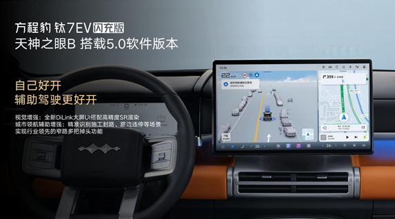 19.98万元起，方程豹钛7 EV以闪充科技开启纯电出行新体验