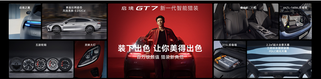 启境GT7用全面实力告诉你，年轻人也能轻松拥有梦想座驾