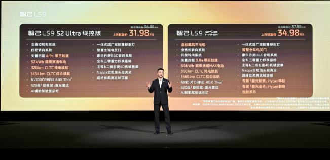 31.98万元起，智己LS9全系标配线控转向，智己LS9 Hyper震撼上市