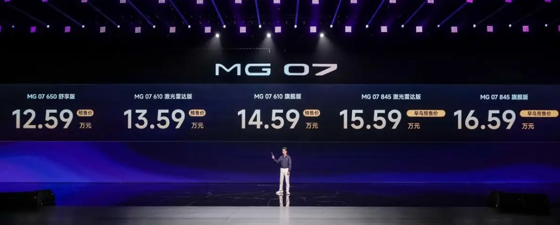 MG07正式开启预售12.59 万起 重塑纯电轿跑市场新标杆 MG07正式开启预售12.59 万起 重塑纯电轿跑市场新标杆