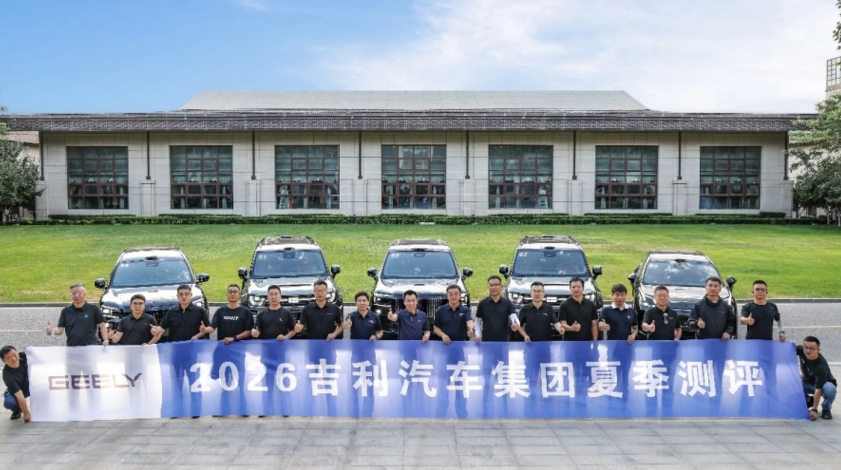 2026吉利夏测：以极限测试立标杆，以环塔标准验产品