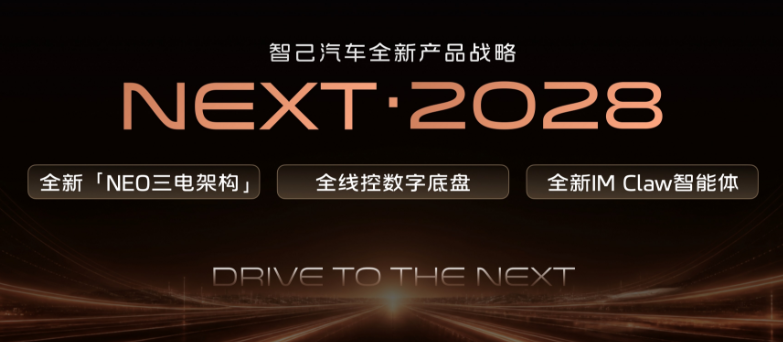 2026成都车展,智己发布“NEXT·2028”战略,全新一代智己LS6定档9月发布 2026成都车展,智己发布“NEXT·2028”战略,全新一代智己LS6定档9月发布