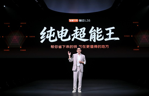 19.79万元起，全新一代智己LS6掀桌上市，一举锁定“2026年必看的家庭纯电SUV”！