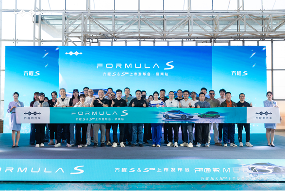 沿湖驭风，与热爱同频 方程S系列济南上市发布会圆满举行