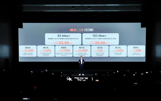 24.98万元起，上汽集团x宁德时代双大厂品质严选，智己LS8 NEO纯电开启预售